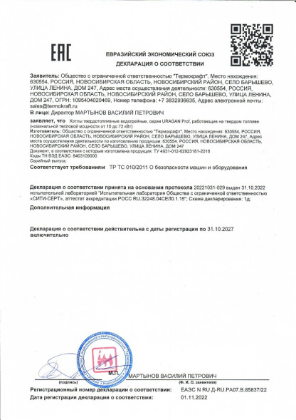Котел твердотоп полуавтомат URAGAN Prof Turbo 34